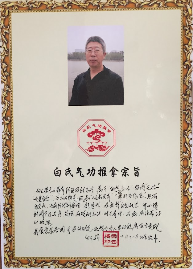 prof. Bai Yunqiao
